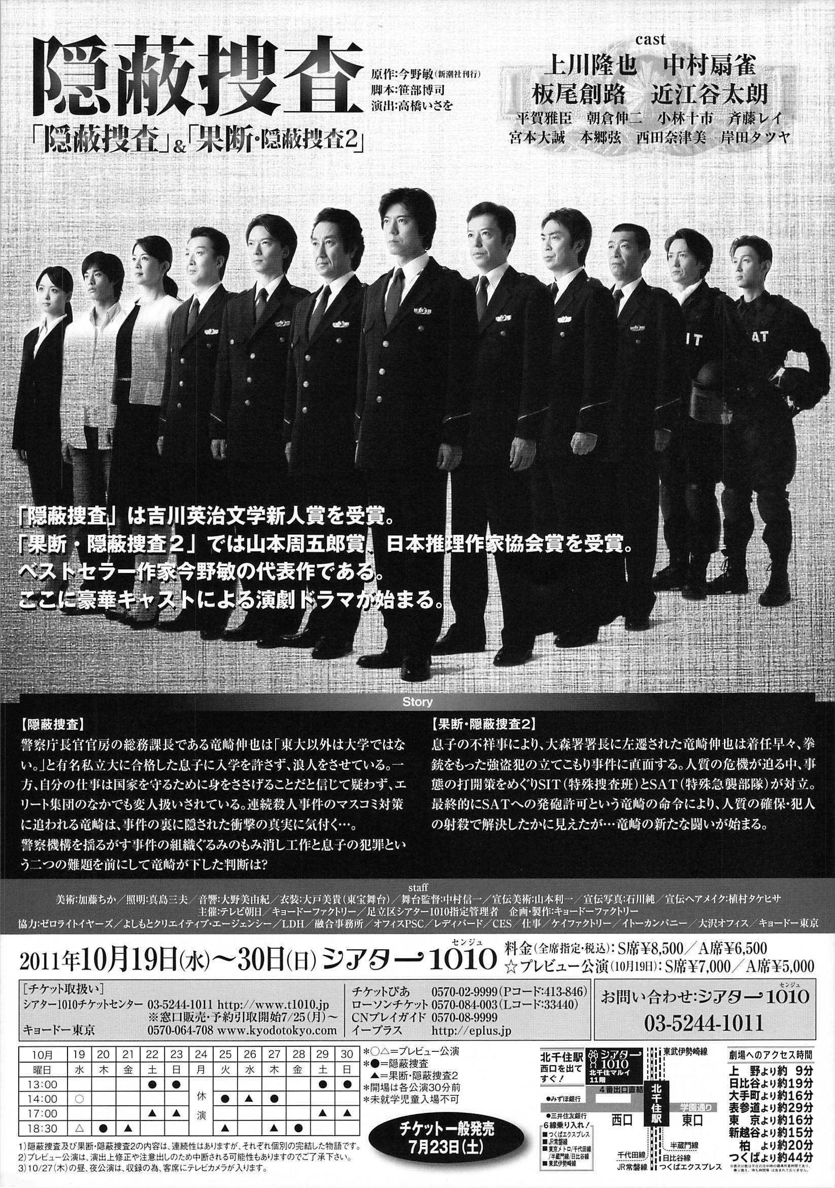 舞台『隠蔽捜査』 | 中村扇雀の公式ブログ